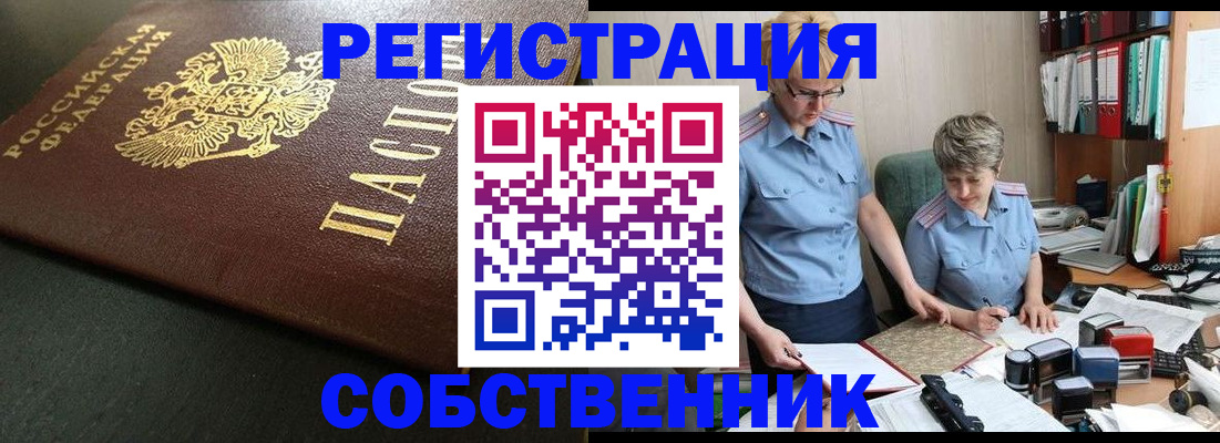 временная прописка в Кемерово